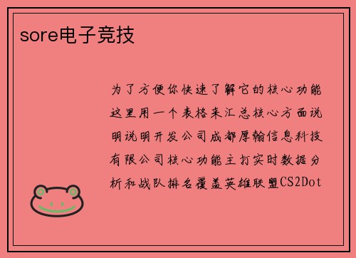 sore电子竞技