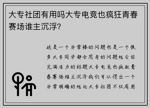 大专社团有用吗大专电竞也疯狂青春赛场谁主沉浮？